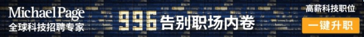 招聘專家-Michael Page